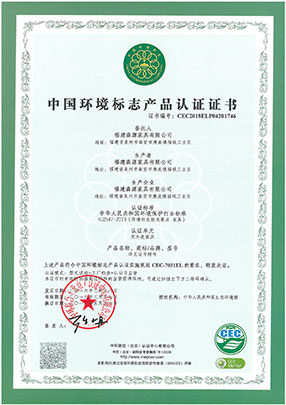 中國環境標誌產品認證（十環）證書2018