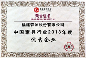 （股份）中國家具行業2013年度優秀企業-證書