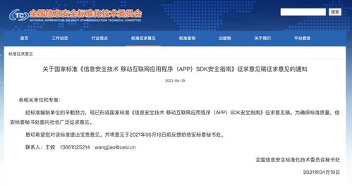 SDK安全隱患引發(fā)監(jiān)管升級 信安標委擬推國家標準規(guī)范網(wǎng)絡與信息安全軟件開發(fā)